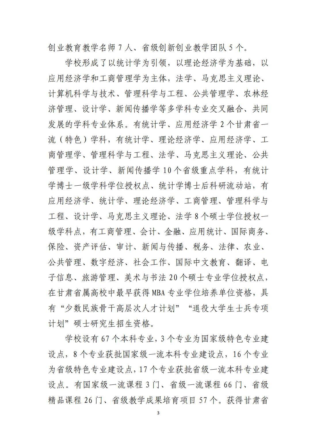 兰州财经大学 2025 年普通本科招生章程